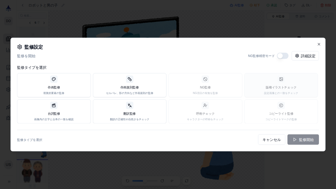 通常設定モード