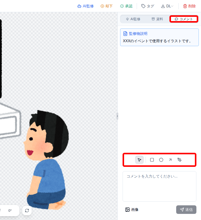 アノテーションツール