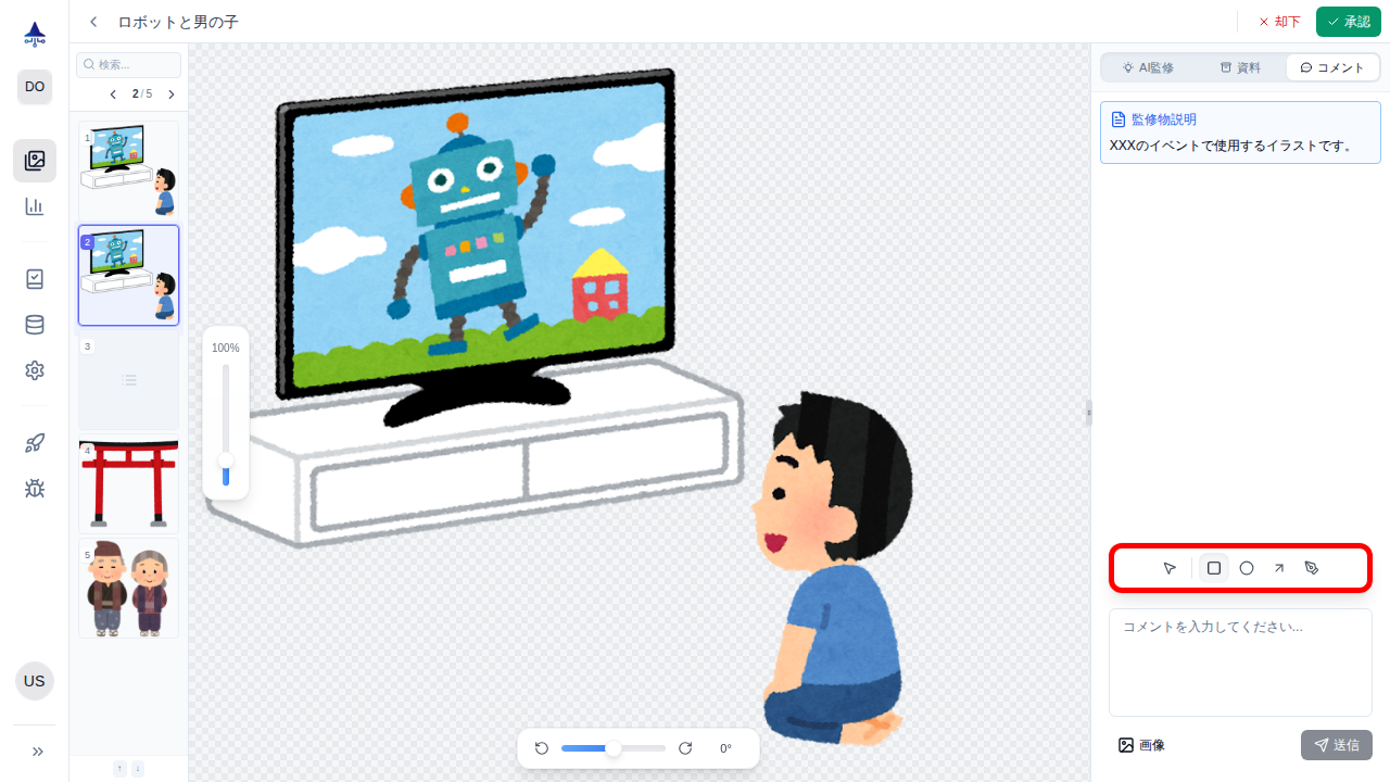 アノテーションツール