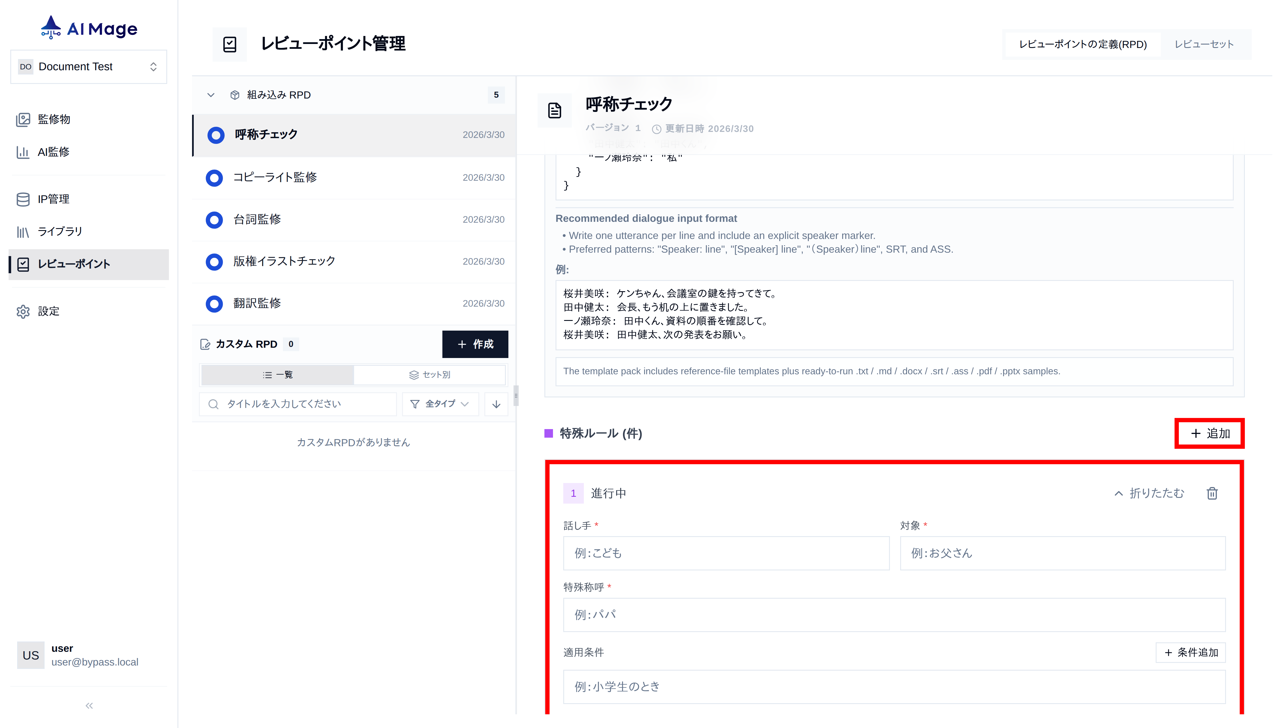 特殊ルール