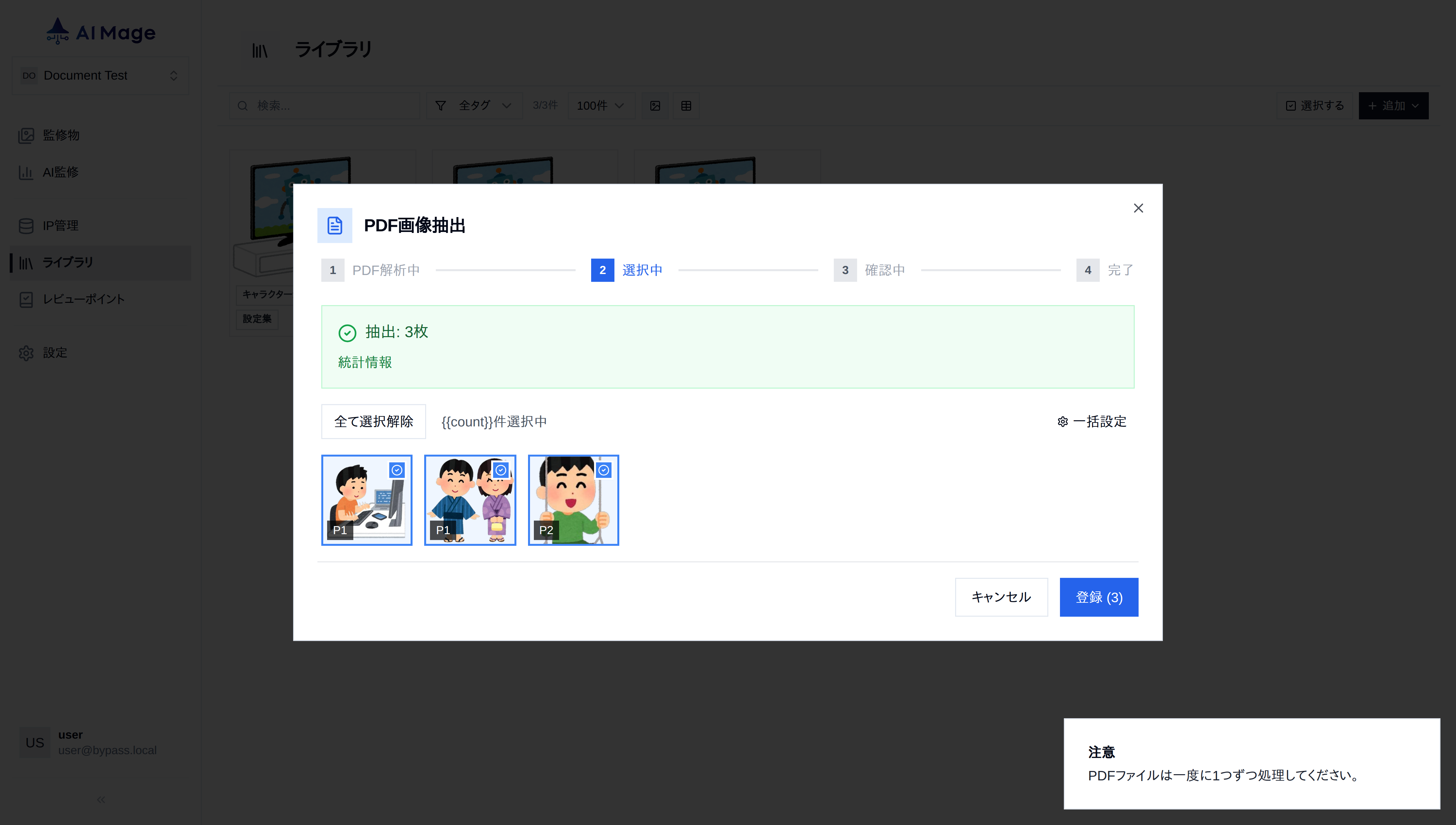 PDF抽出