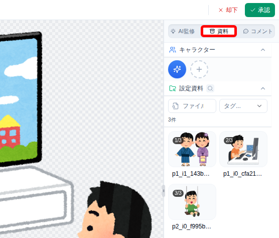 キャラクターエリア