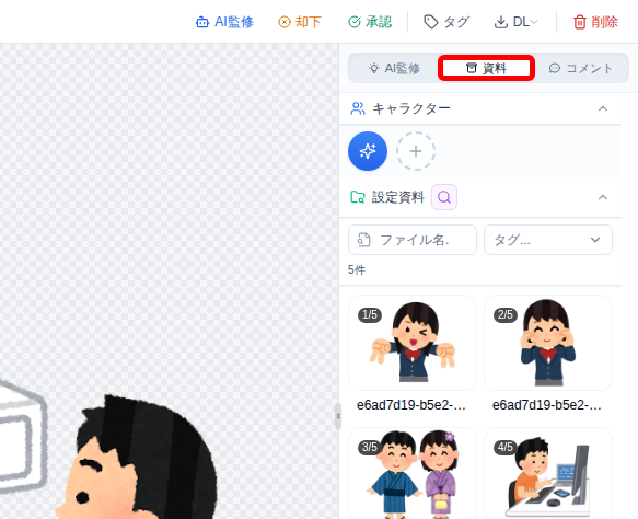 キャラクターエリア