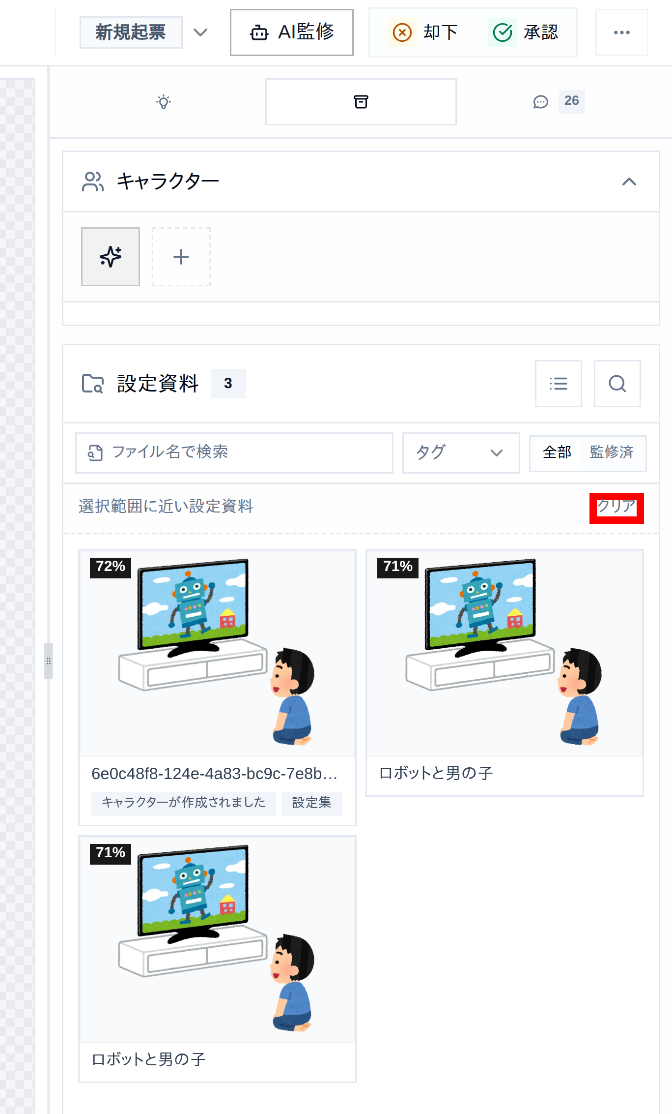 類似検索解除