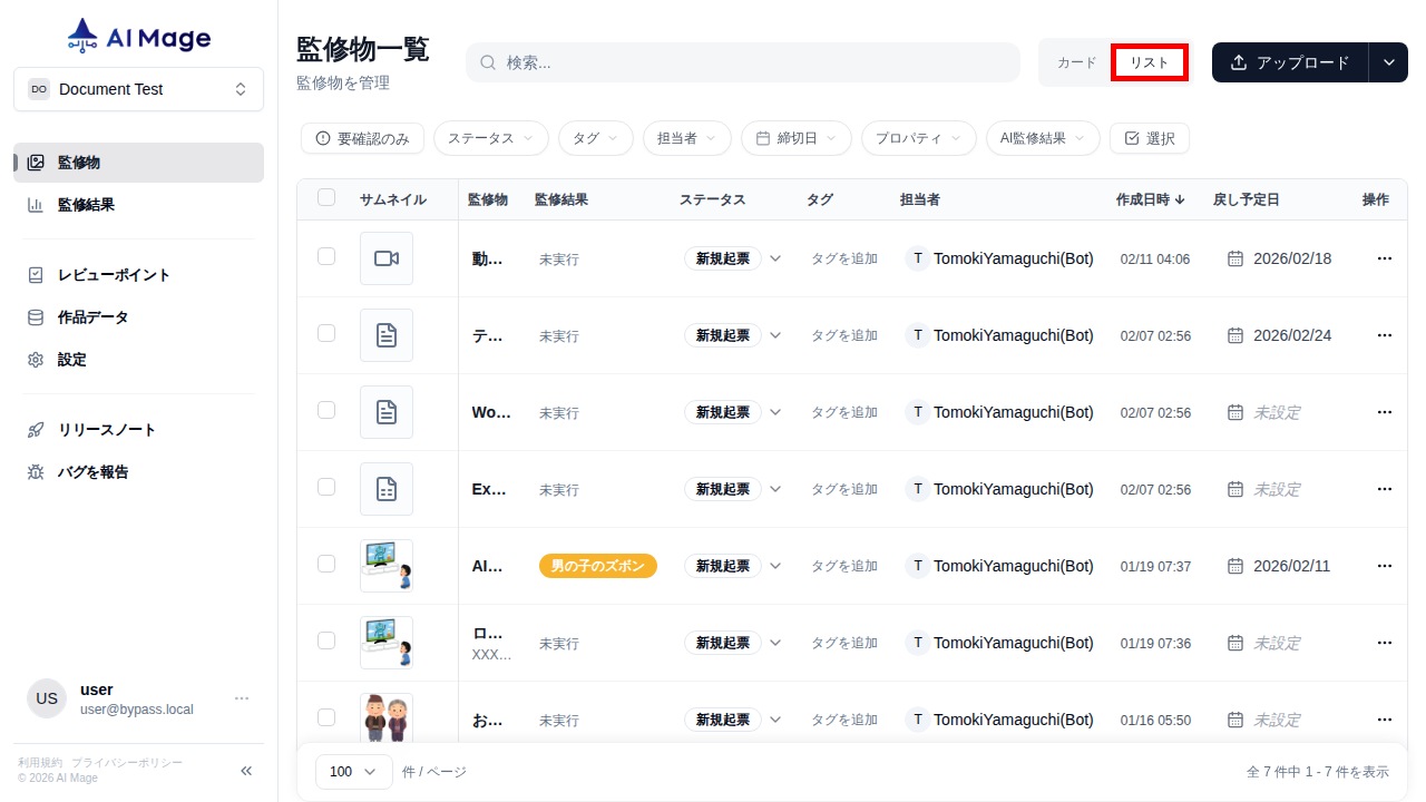 監修物一覧(リスト)